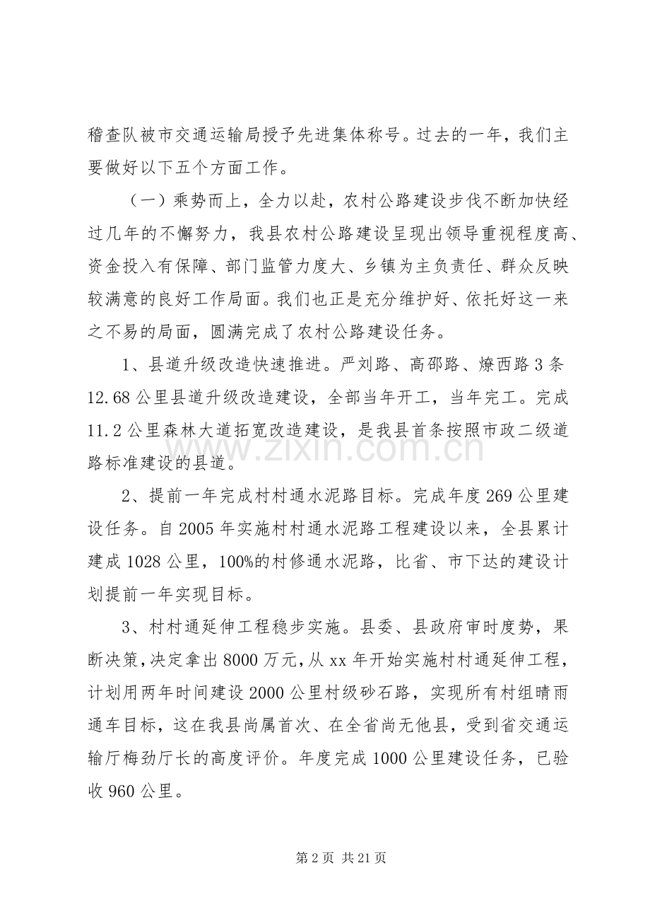 表彰会议上的讲话3篇.docx_第2页