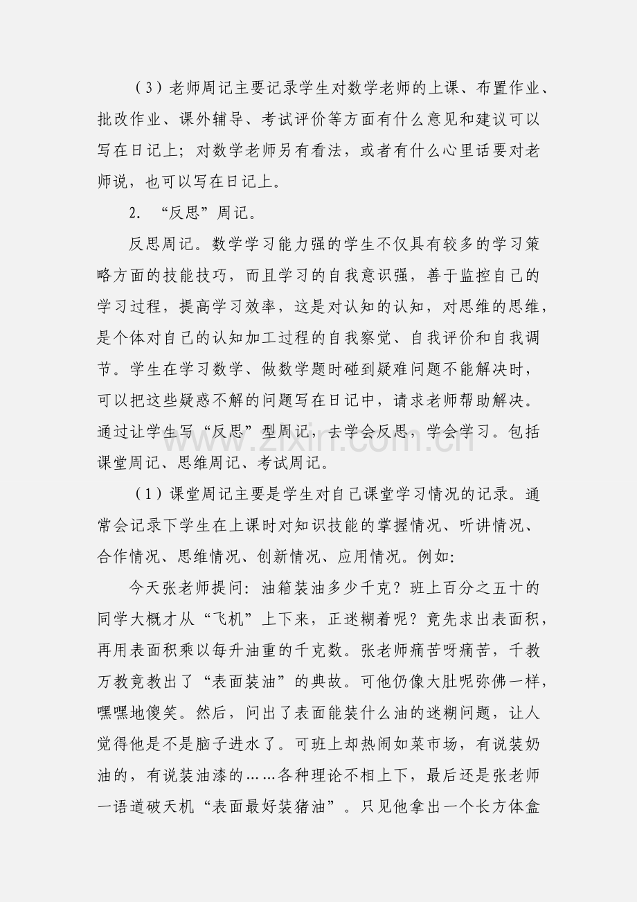 数学周记和数学周记的分类.docx_第2页