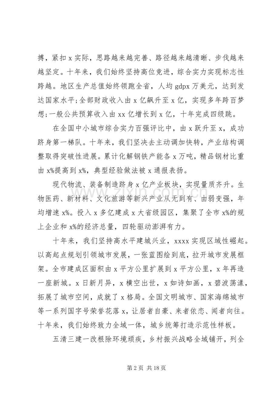 在市委全会工作会议上的讲话.docx_第2页