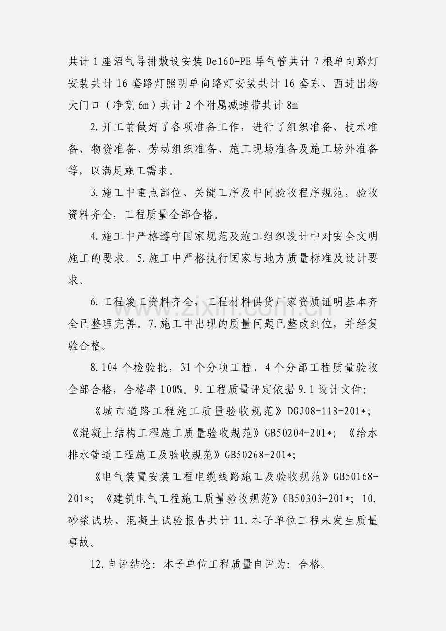 停车场施工小结1.docx_第2页