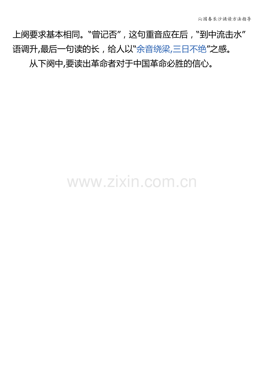 沁园春长沙诵读方法指导.doc_第2页