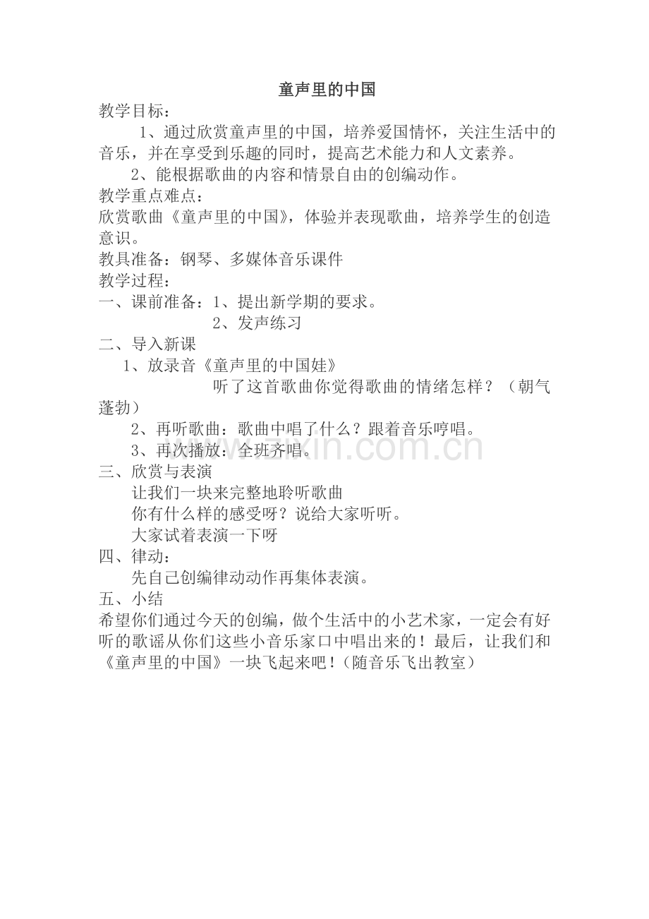 童声里的的中国.doc_第1页