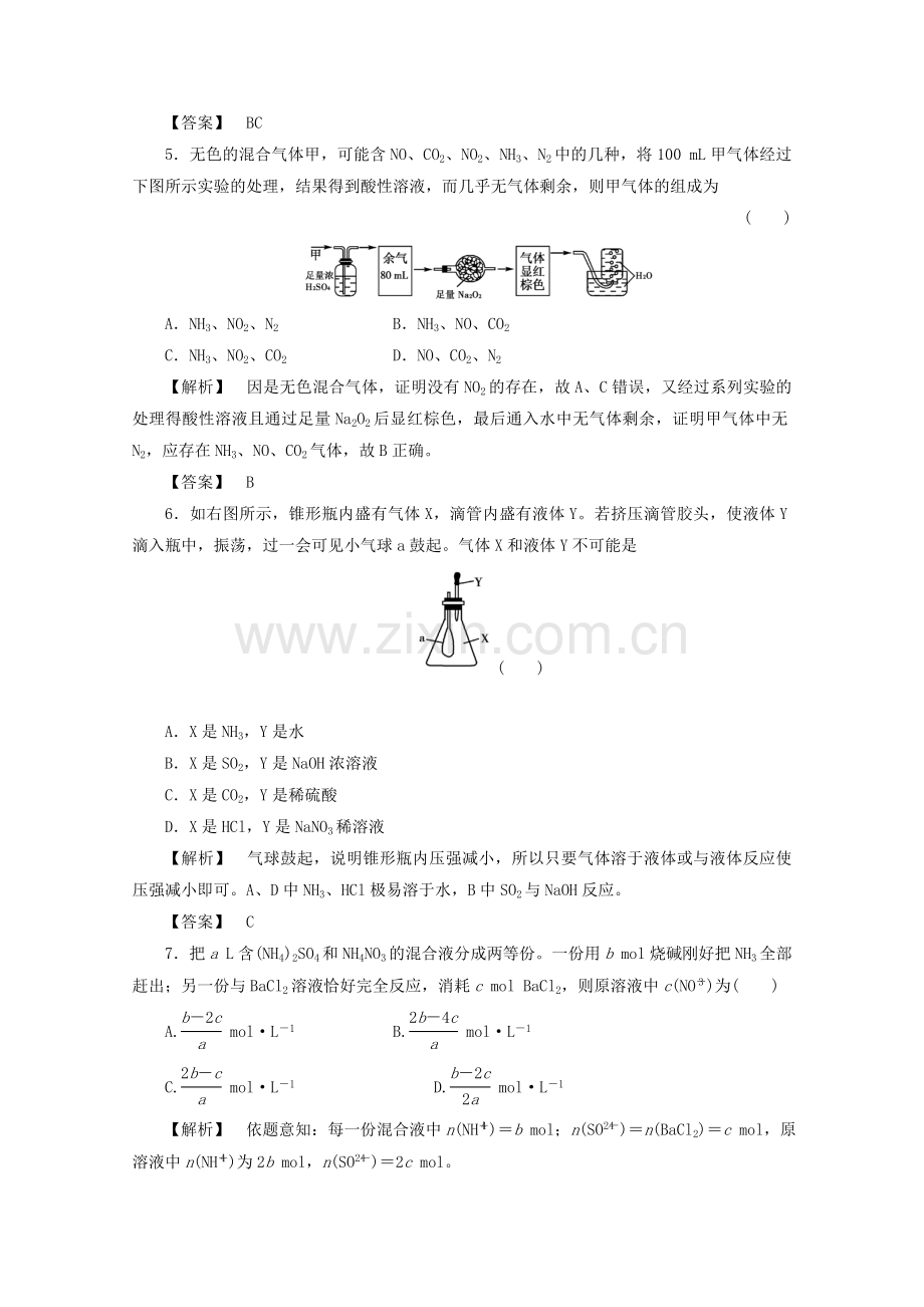 青海省2012届高三化学-8.2氨和铵盐复习课时训练.doc_第2页