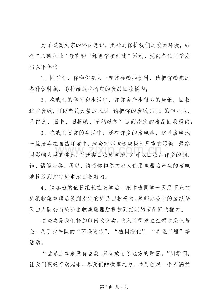 废品回收倡议书3篇.docx_第2页