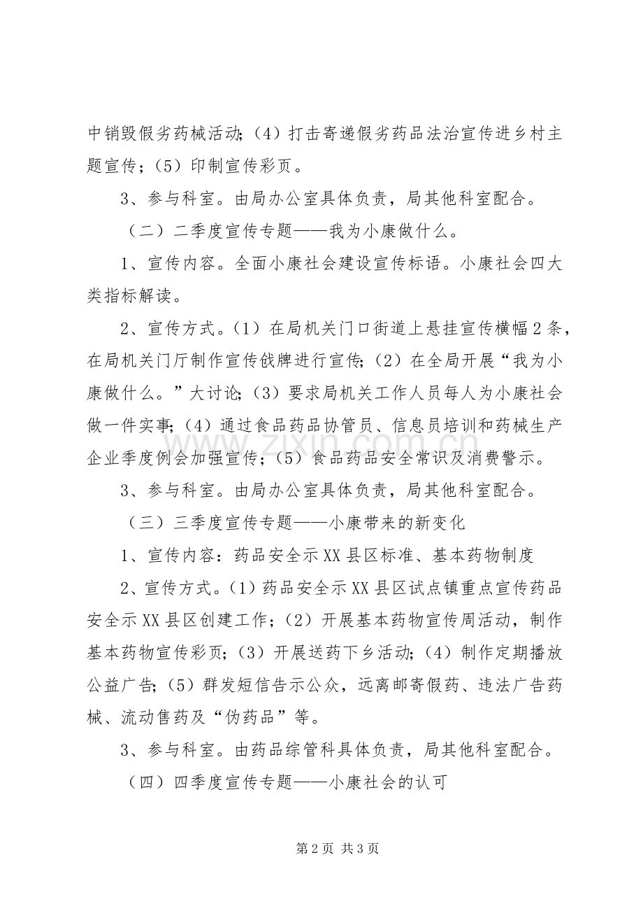 建设小康社会宣传工作实施方案.docx_第2页