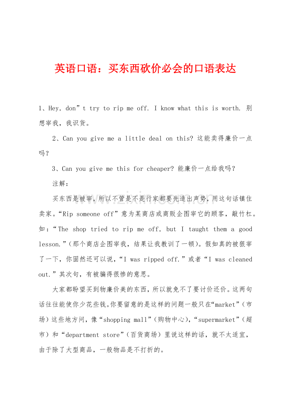 英语口语：买东西砍价必会的口语表达.docx_第1页