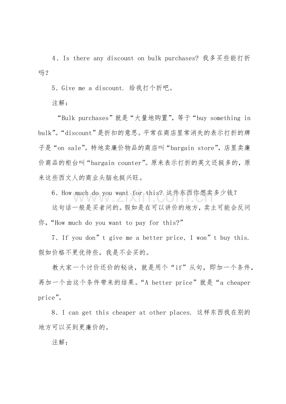 英语口语：买东西砍价必会的口语表达.docx_第2页