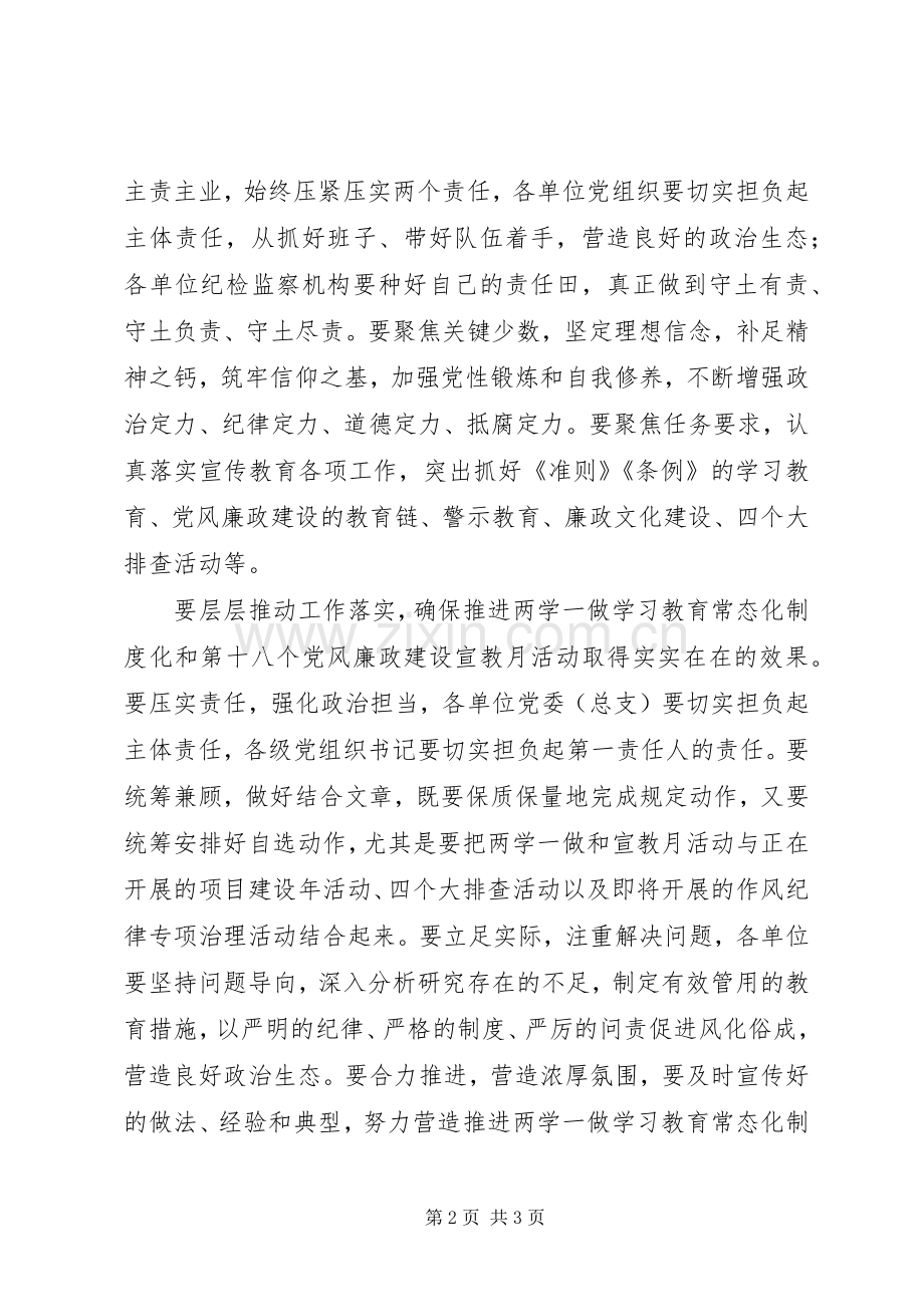 地质局推进“两学一做”学习教育常态化制度化暨党风廉政建设宣传教育月活动动员会讲话稿.docx_第2页
