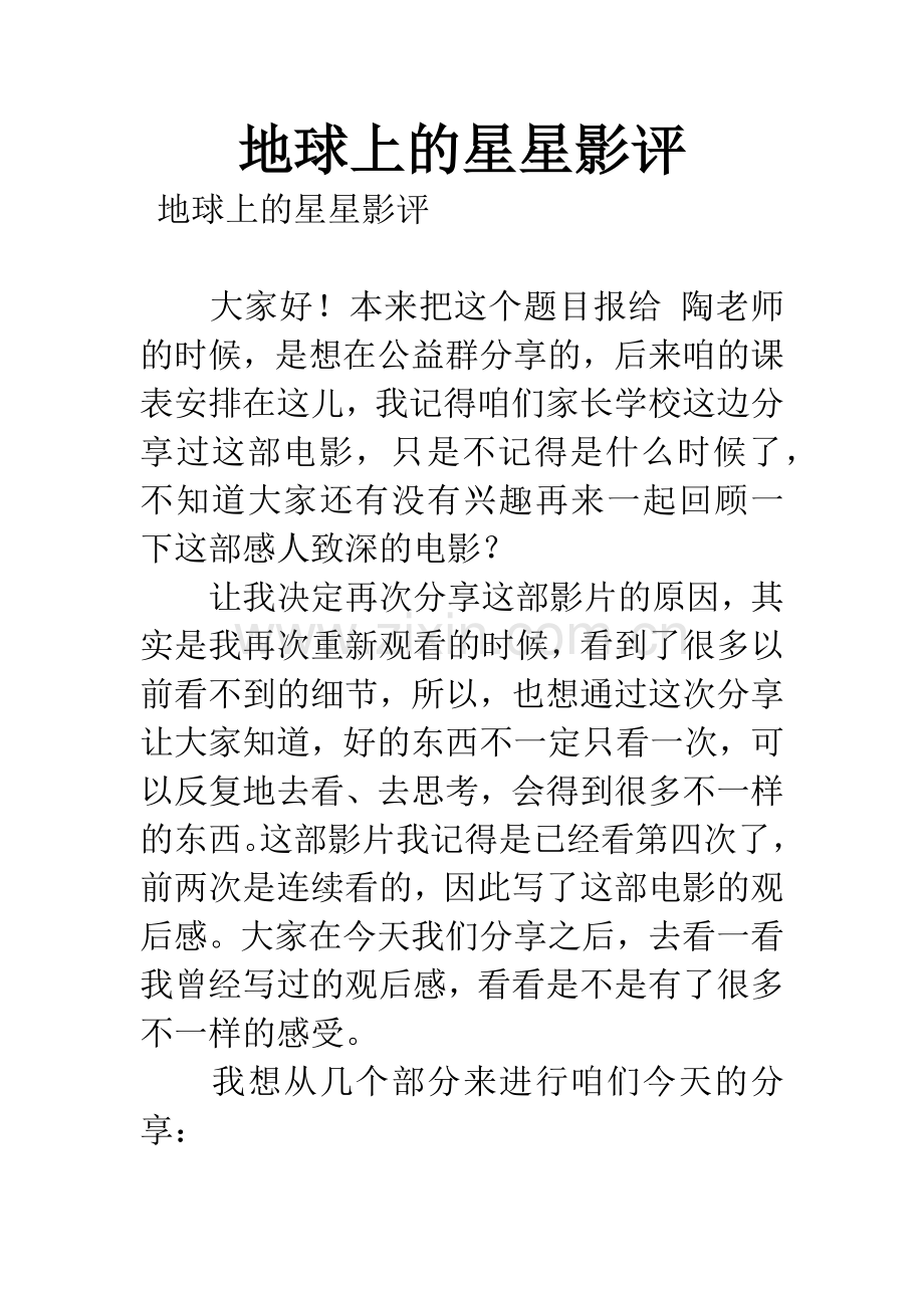 地球上的星星影评.docx_第1页