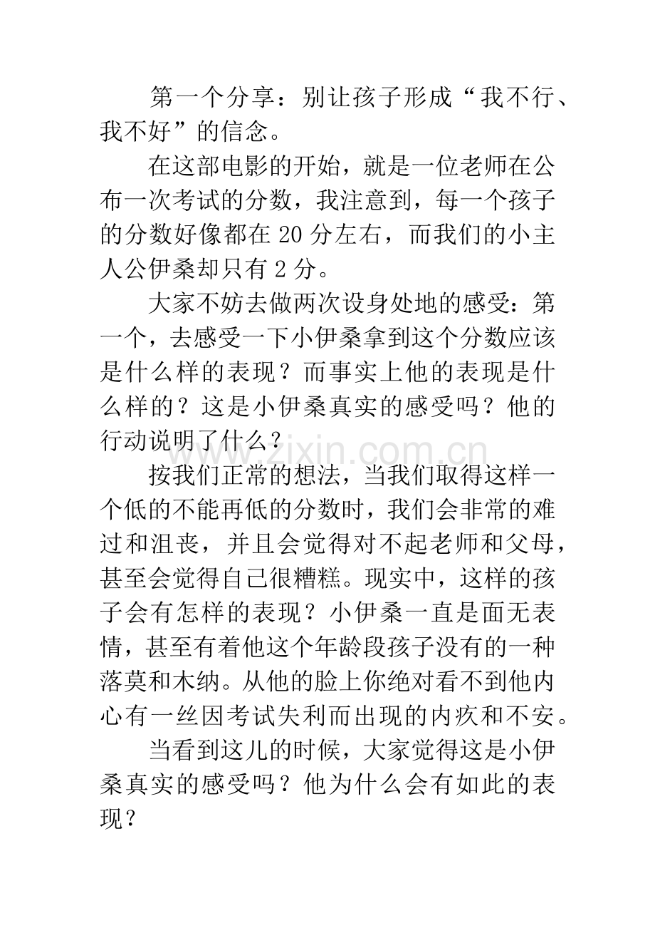 地球上的星星影评.docx_第2页