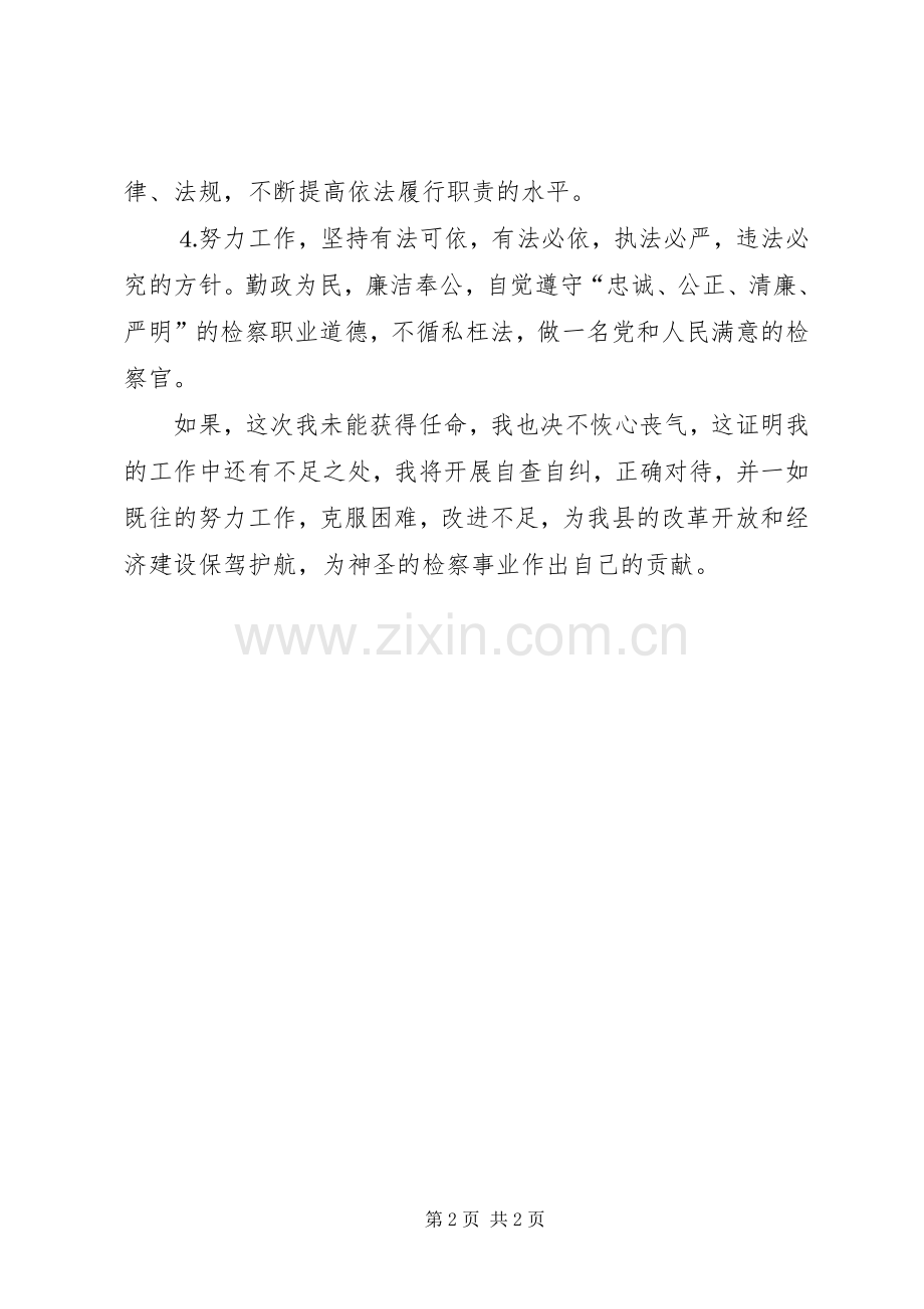 公检法领导任职发言稿范文.docx_第2页