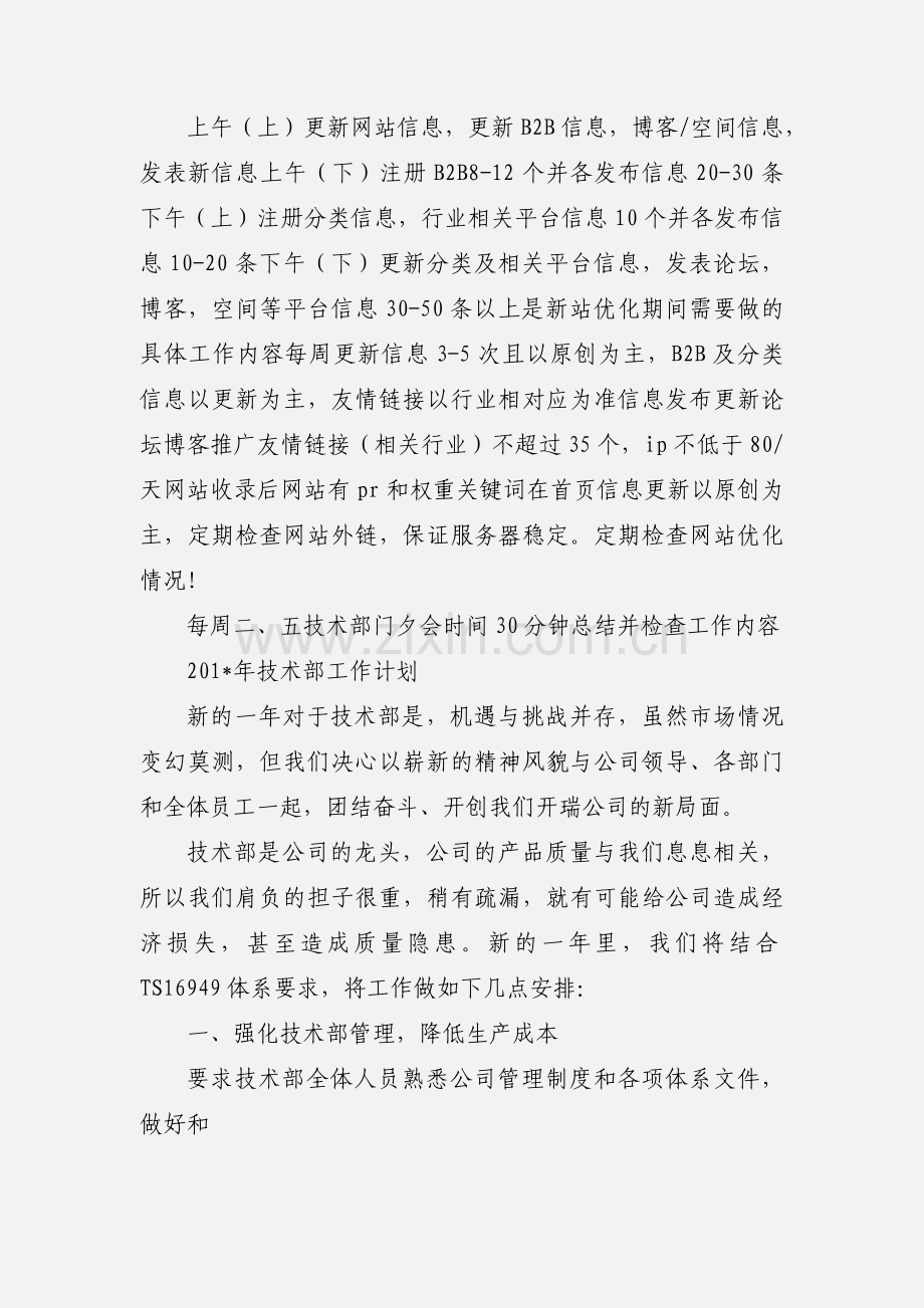 201_年1月份技术部工作安排.docx_第2页