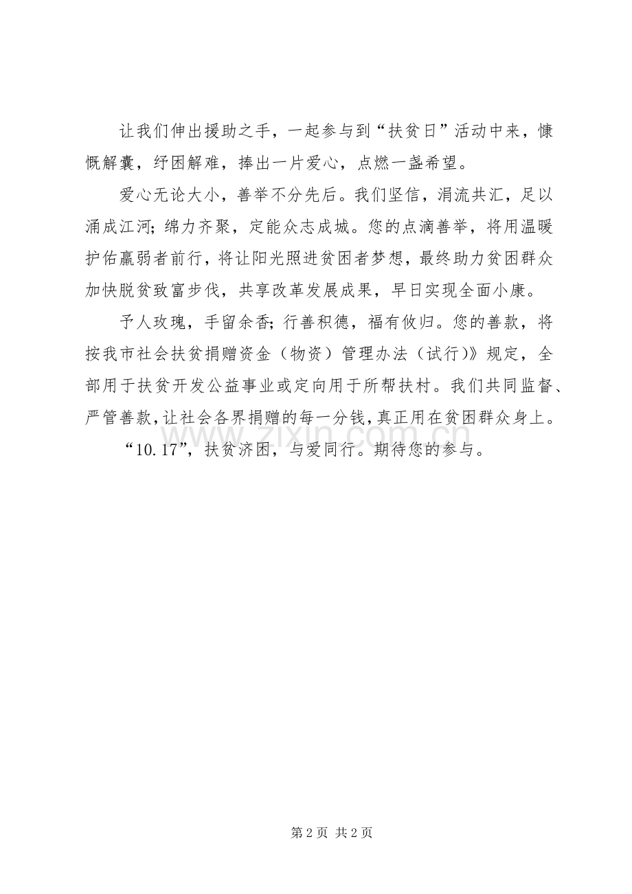 街道扶贫捐赠倡议书.docx_第2页