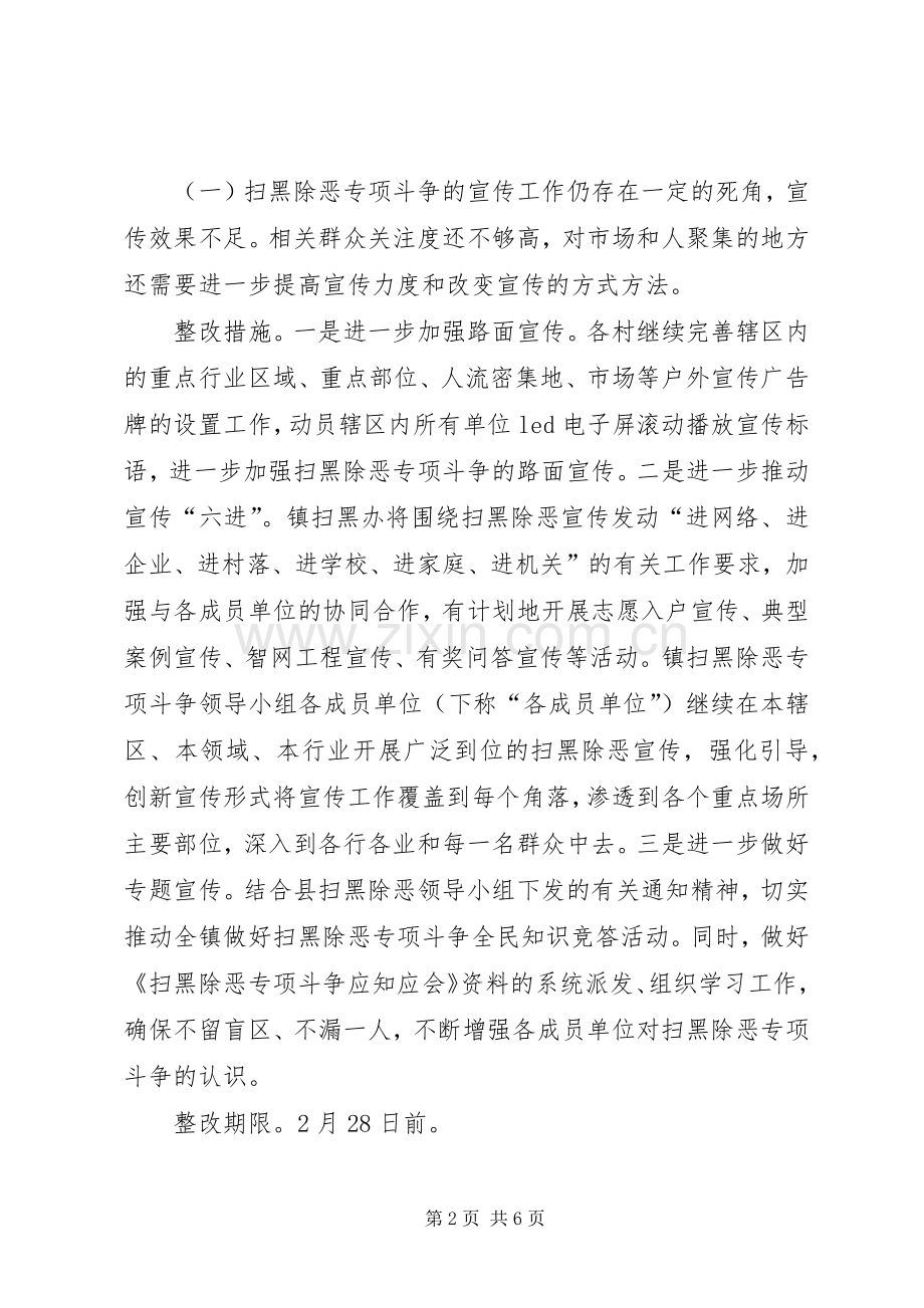 扫黑除恶专项督导问题整改工作实施方案.docx_第2页