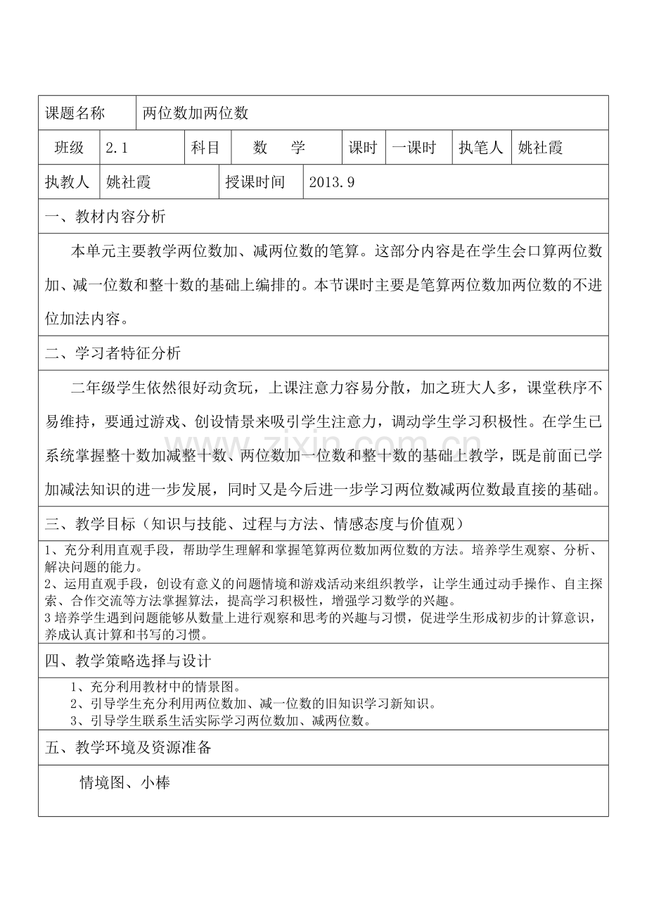 二数--《两位数加两位数》教案.doc_第2页