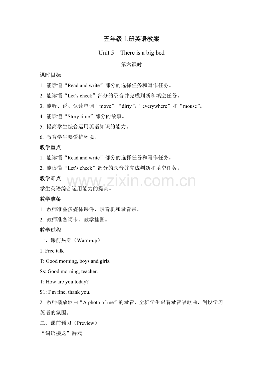 五年级上册英语教案Unit5第六课时.docx_第1页