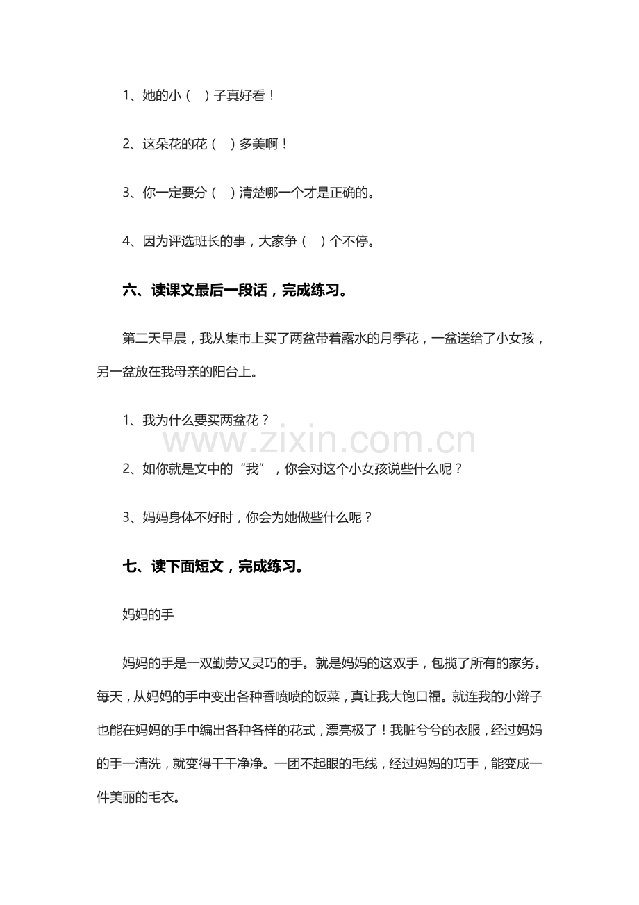 花瓣飘香巩固案.doc_第2页