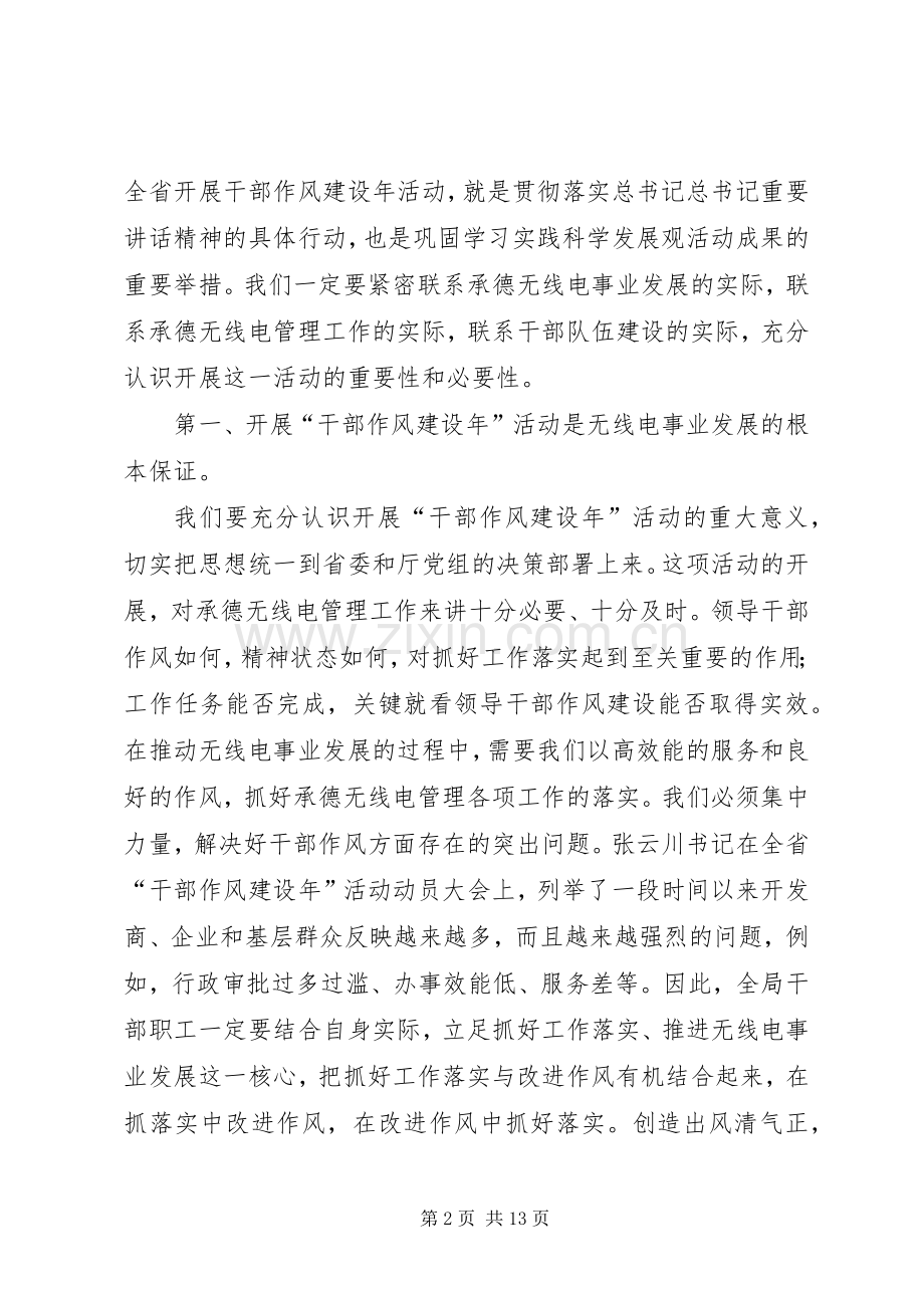 领导在干部作风建设年讲话.docx_第2页