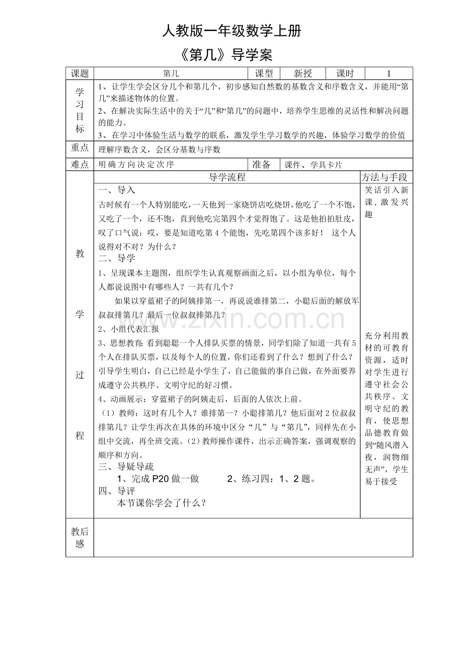 《第几》导学案.doc_第1页