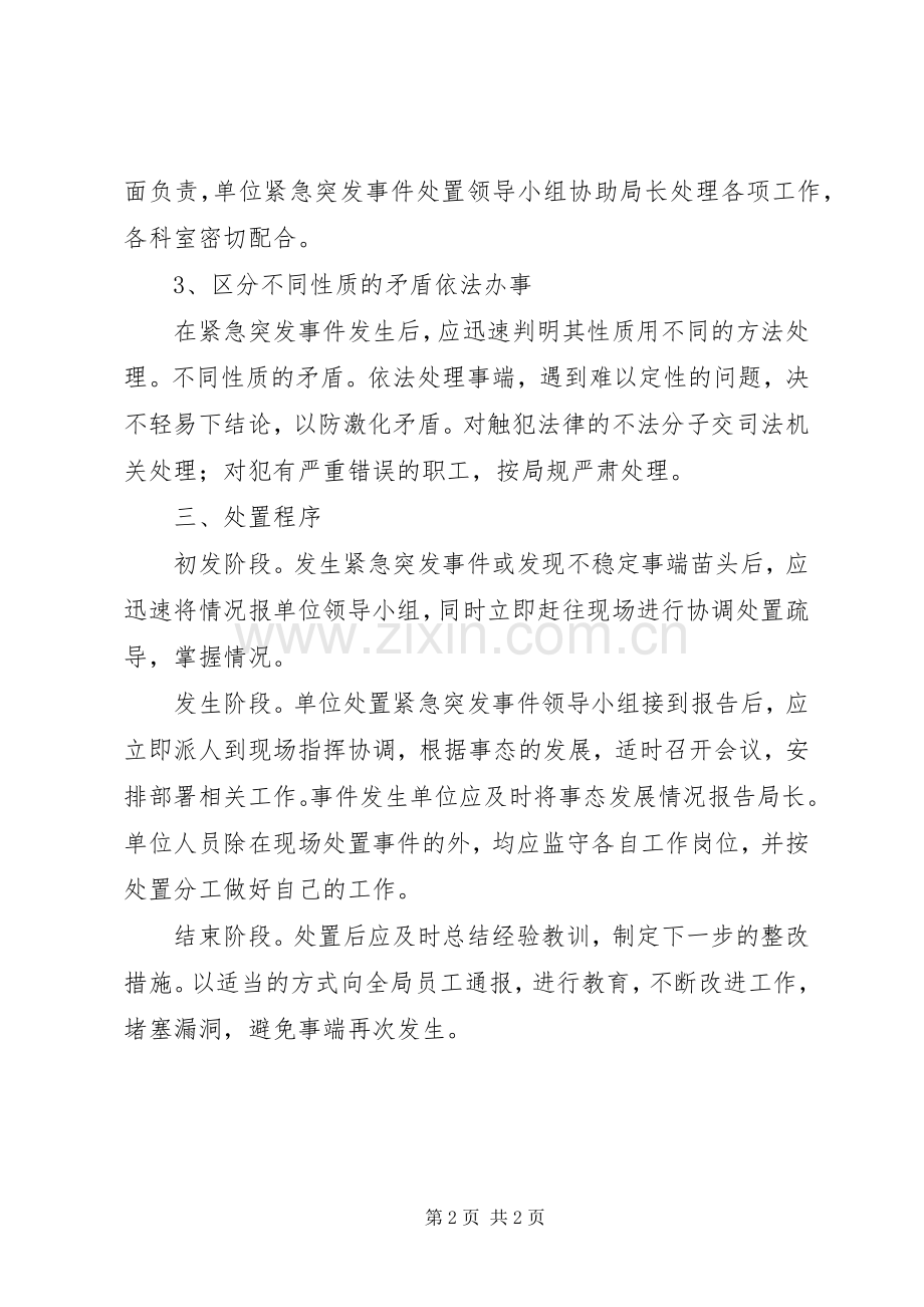 科技局紧急突发事件工作应急预案.docx_第2页