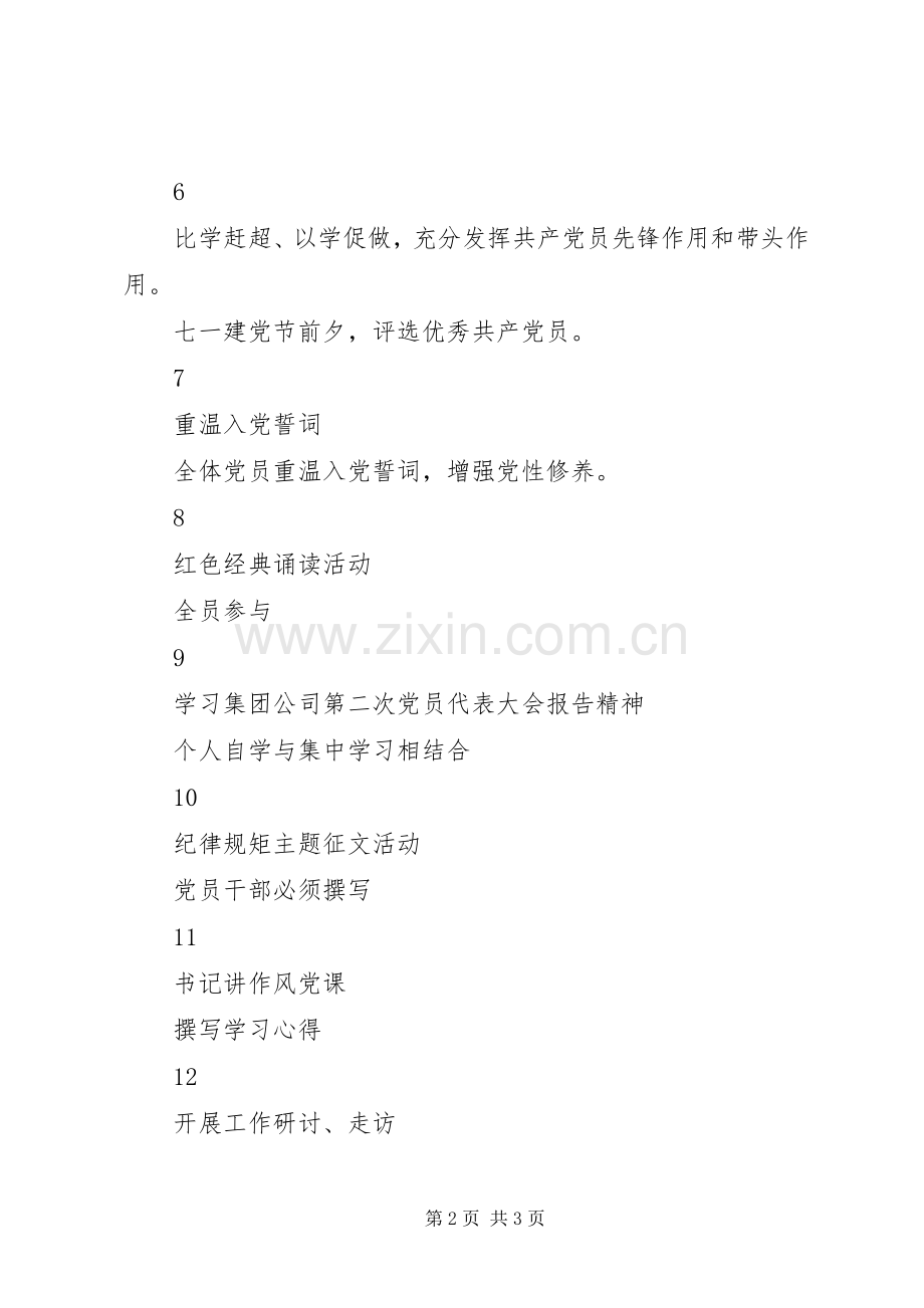 XX年党群支部主题党日活动实施方案.docx_第2页