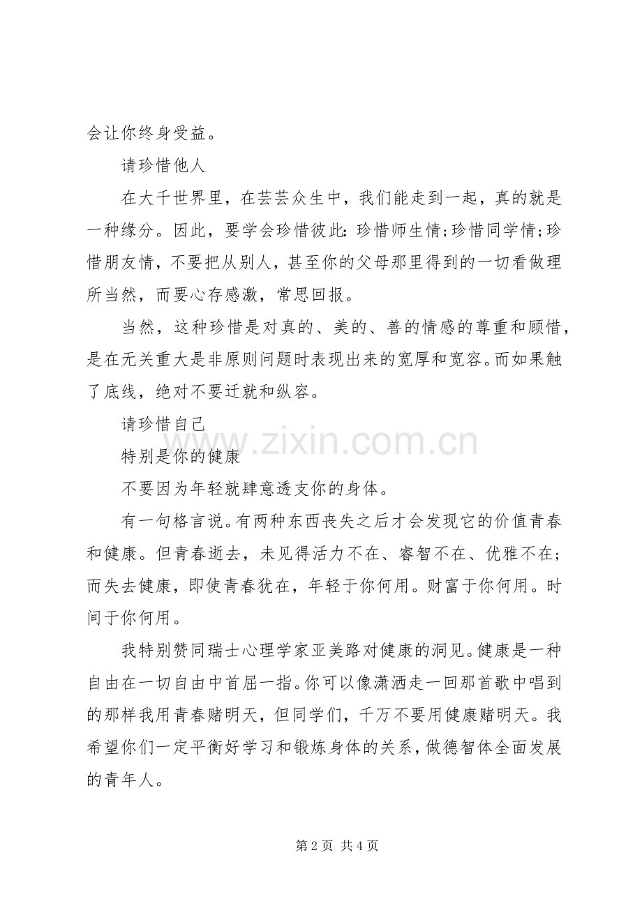 北大教授的演讲5个珍惜.docx_第2页