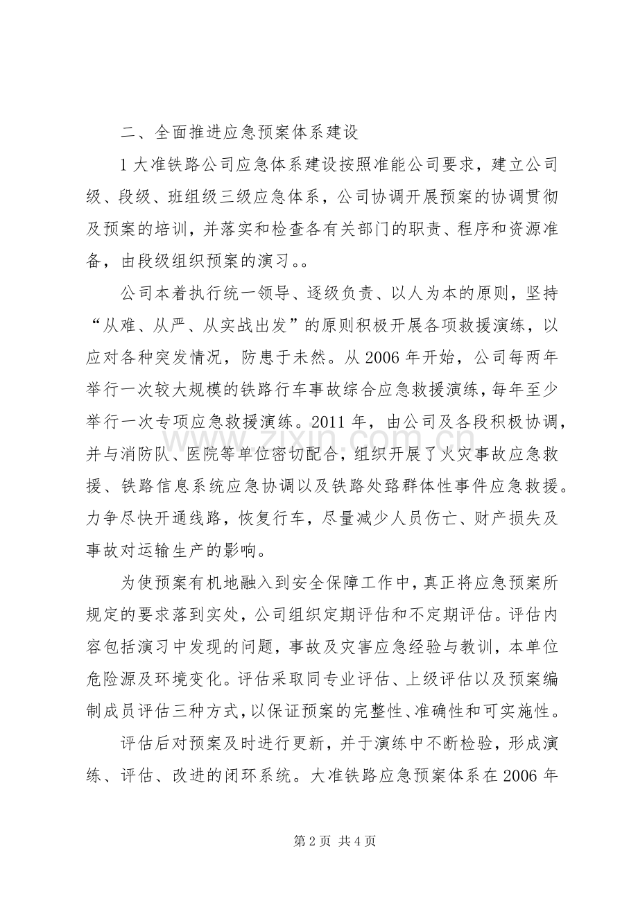 州工商联应急处置预案体系建设情况汇报[模版] .docx_第2页