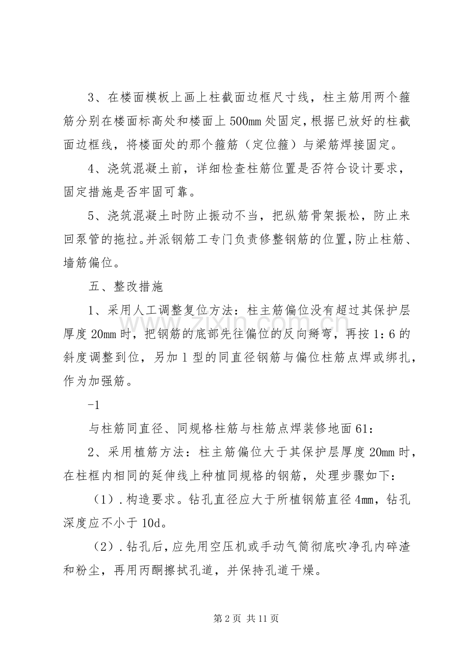 柱筋偏位处理实施方案 .docx_第2页