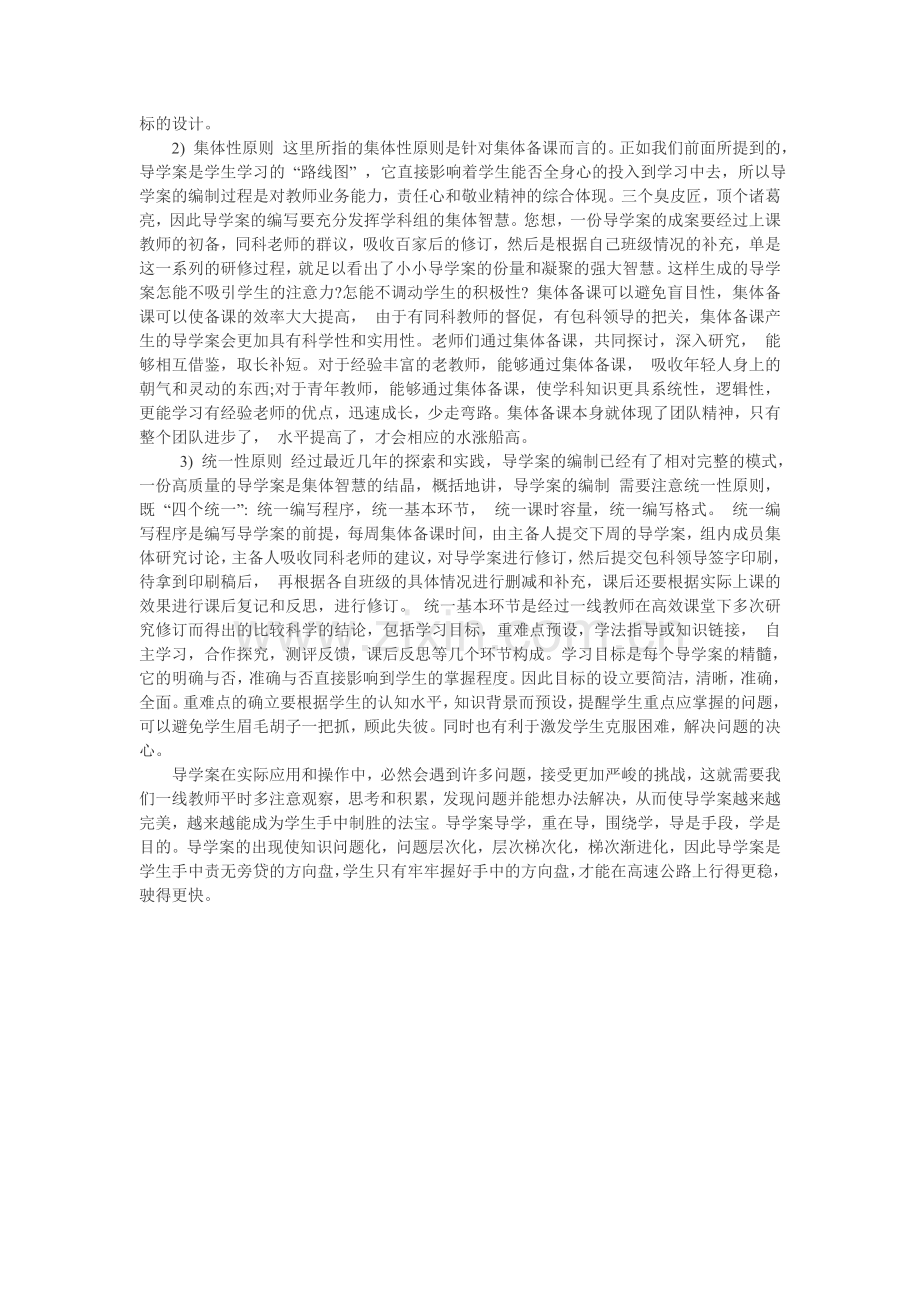 高效课堂下导学案的编制应注意的问题.doc_第2页