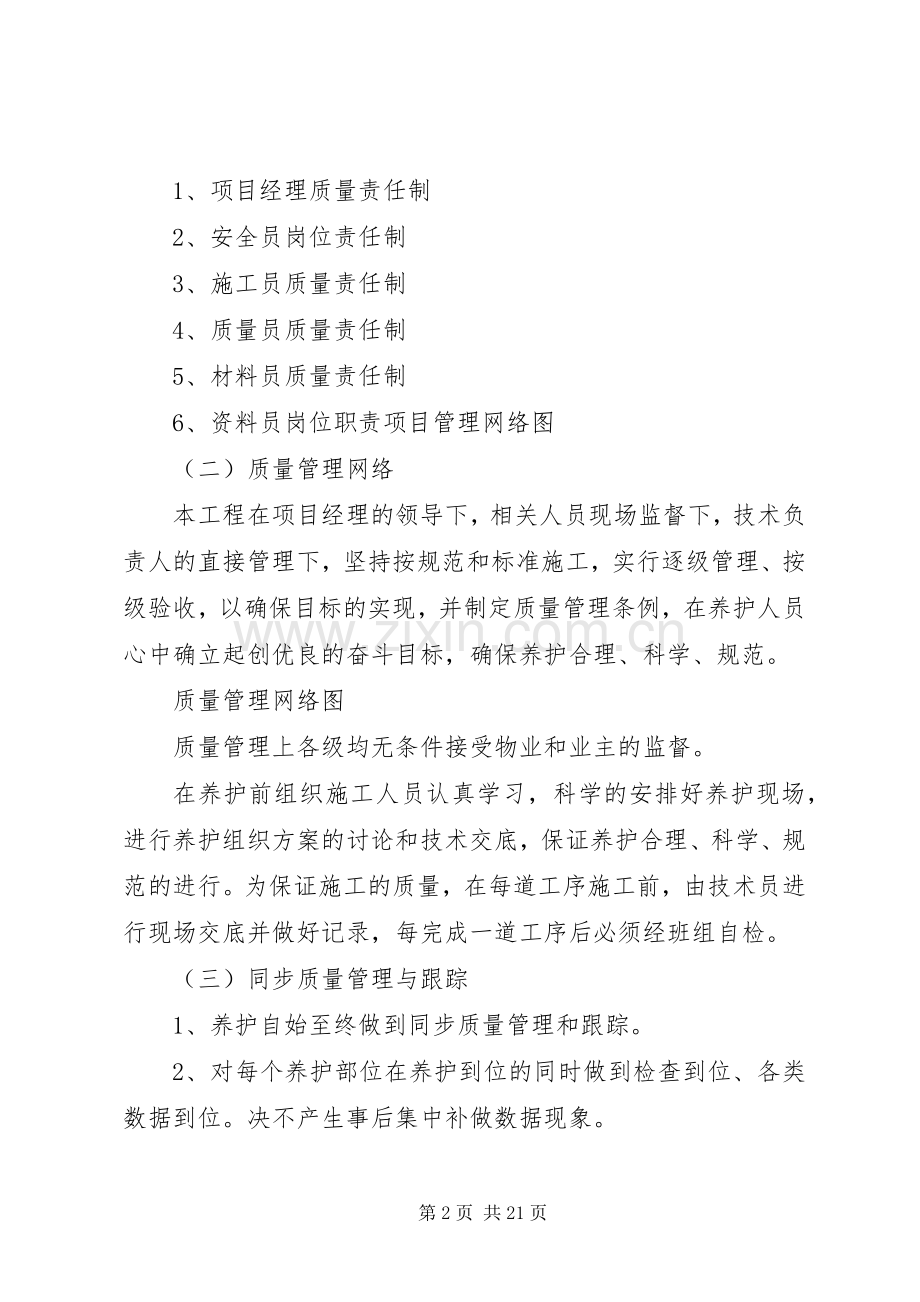 绿化组织方案.docx_第2页