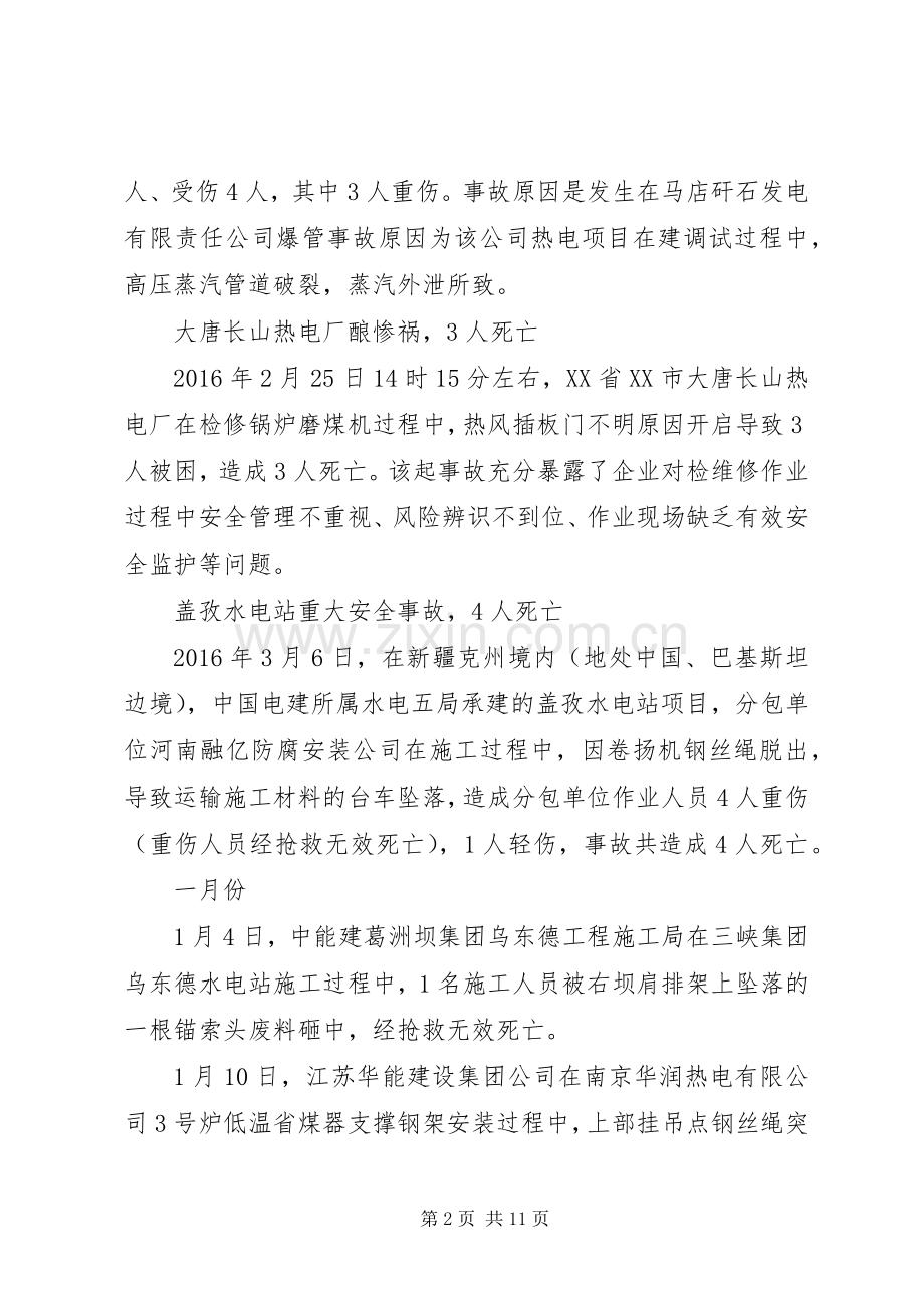 工程“6.16”安全事故发言稿.docx_第2页