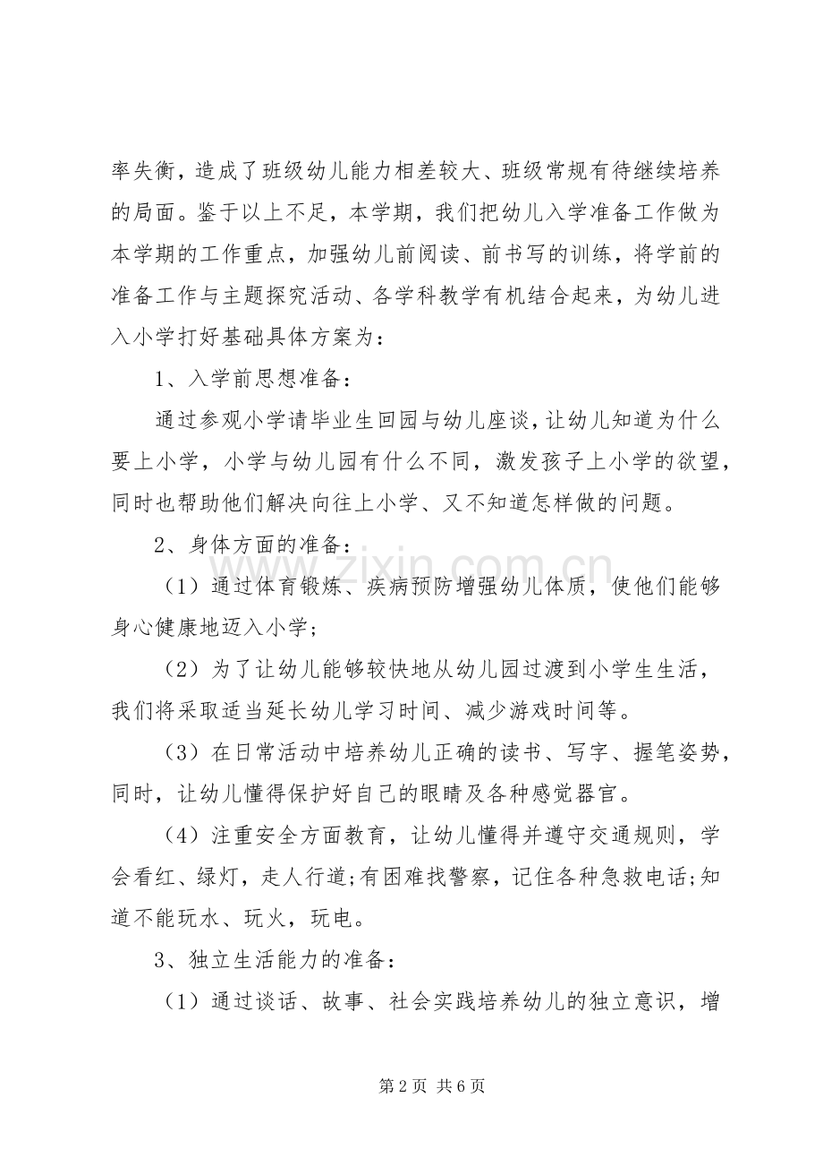 幼小协同科学衔接活动方案.docx_第2页