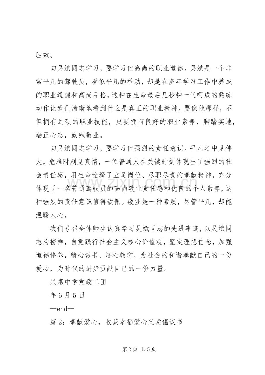 中学向平民英雄吴斌学习的倡议书.docx_第2页
