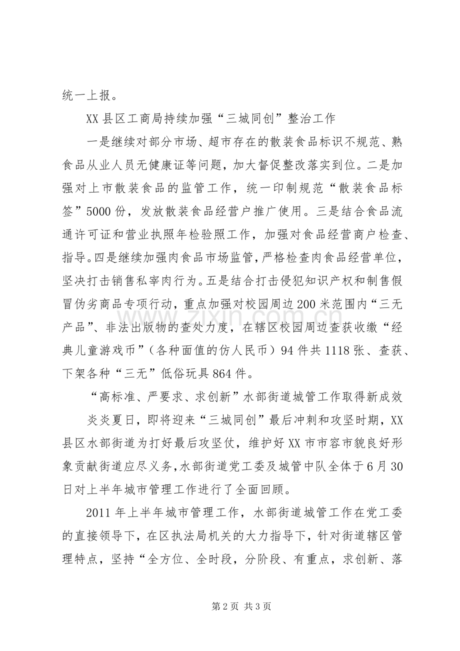 三城同创工作实施方案 .docx_第2页