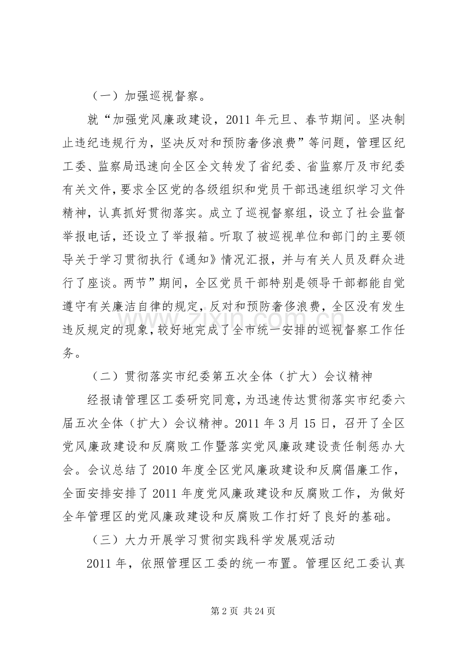 正科级廉政专题会发言.docx_第2页