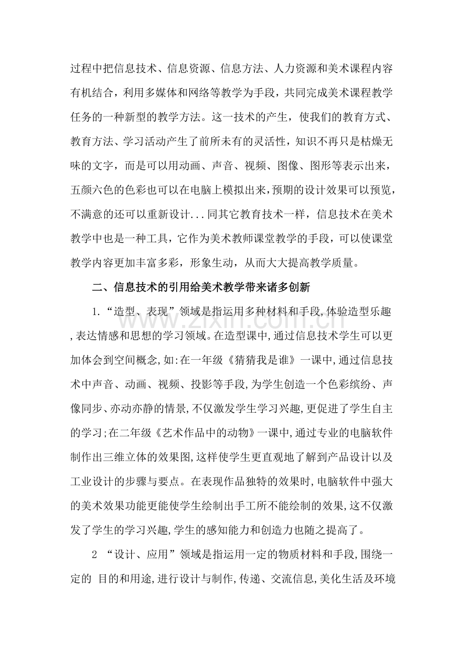 信息技术环境下美术教学的新空间.doc_第2页