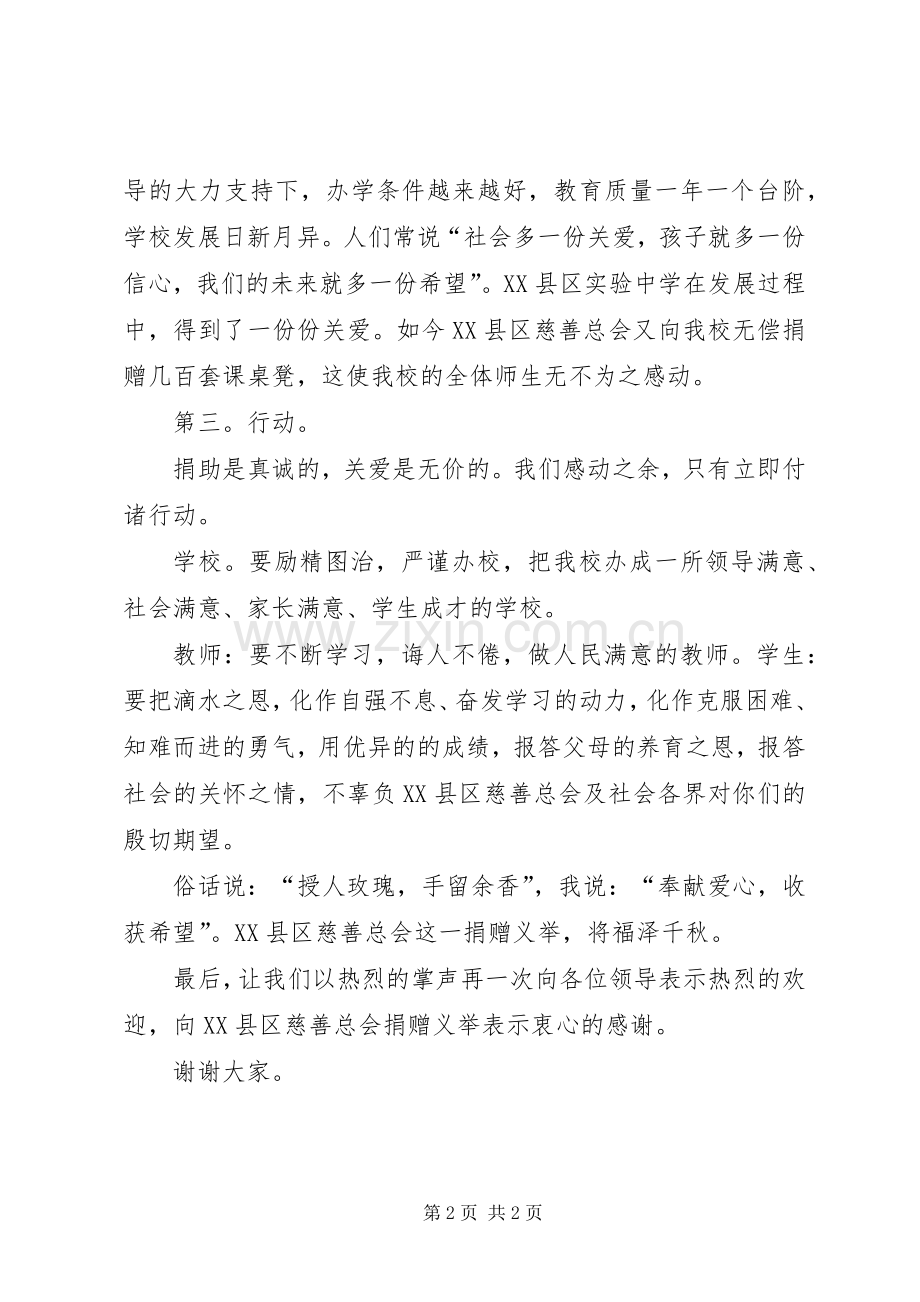 校长在捐赠仪式上的演讲致辞.docx_第2页