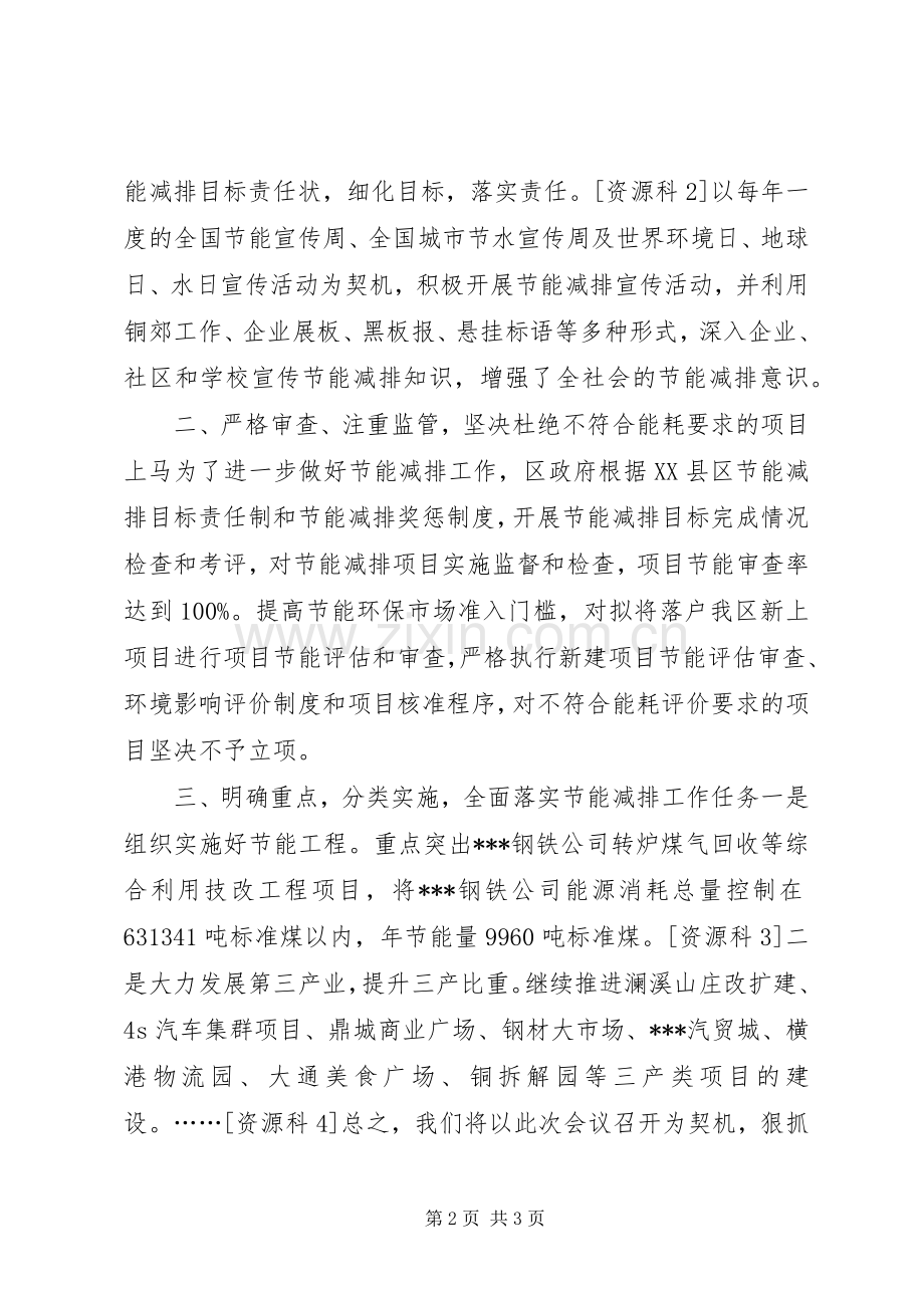 在全市节能减排工作专题会上的表态发言稿.docx_第2页