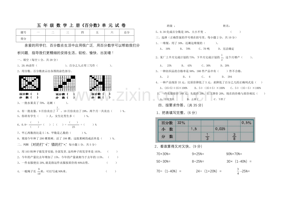 人教版五年级数学《百分数》单元试卷.doc_第1页