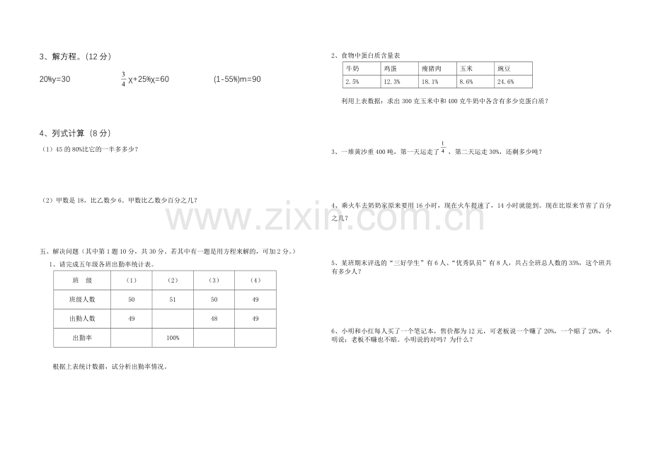 人教版五年级数学《百分数》单元试卷.doc_第2页