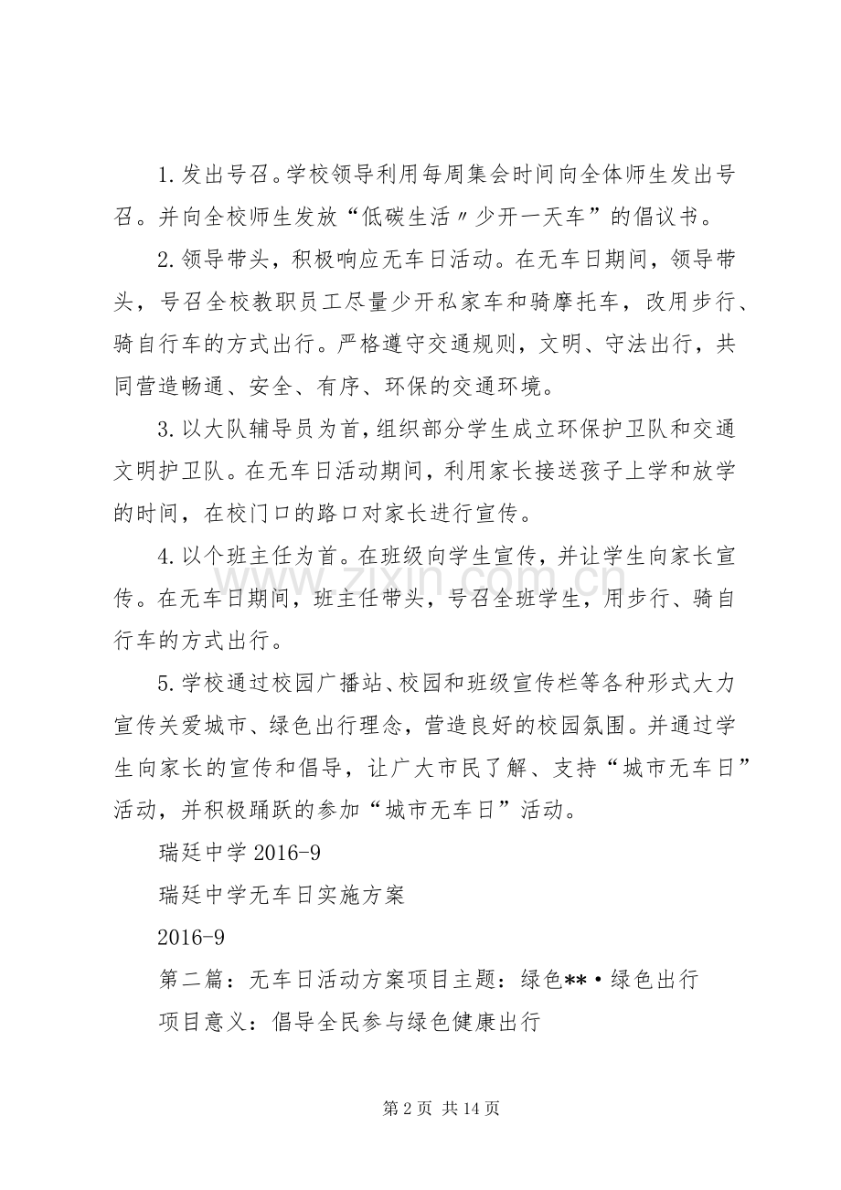 瑞廷中学无车日活动实施方案.docx_第2页