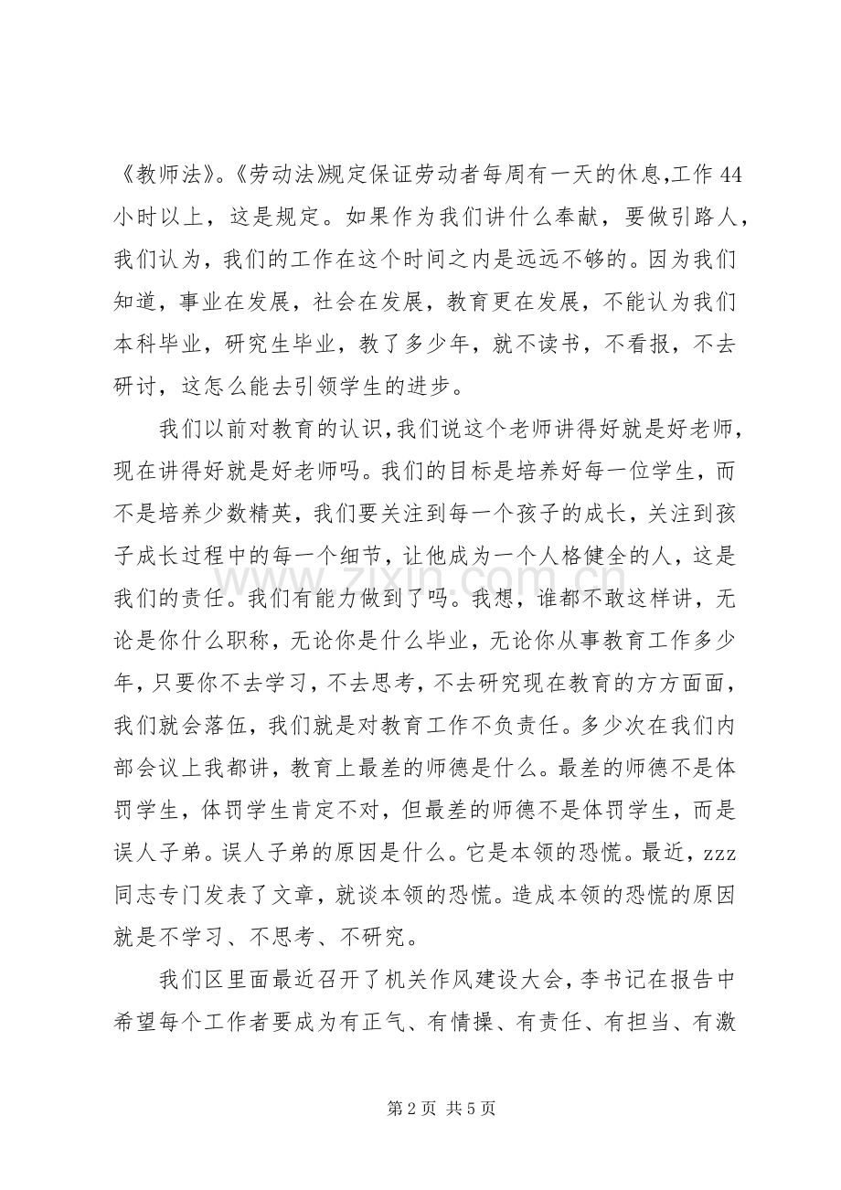 市二小“相约星期六”活动局长讲话.docx_第2页