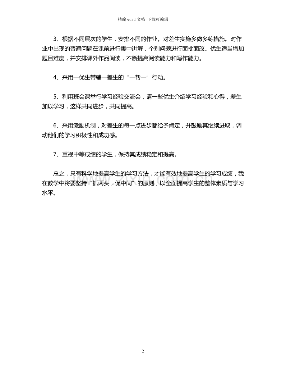2021年六年级培优辅差工作计划.docx_第2页