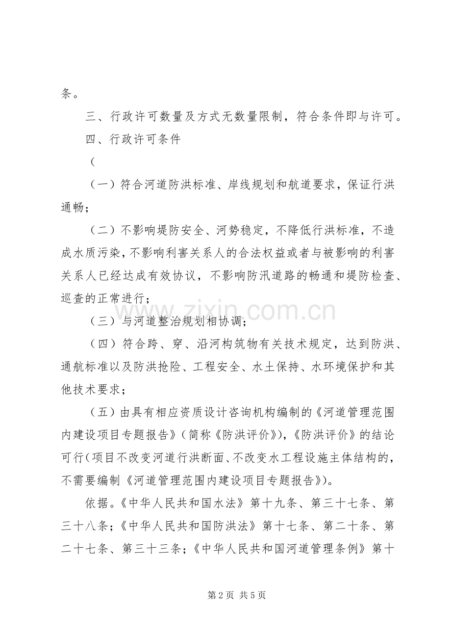 河道范围内工程建设实施方案审批.docx_第2页