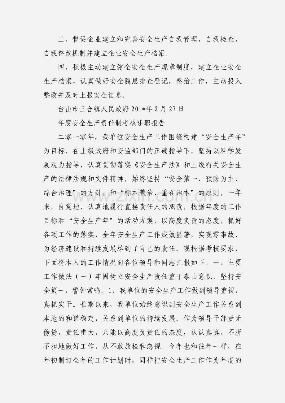三合镇201_年安全生产责任制考核存在的问题和整改工作汇报.docx_第2页