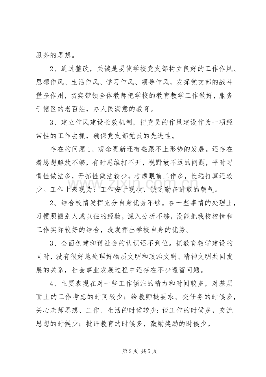 讲正气新风整改实施方案.docx_第2页