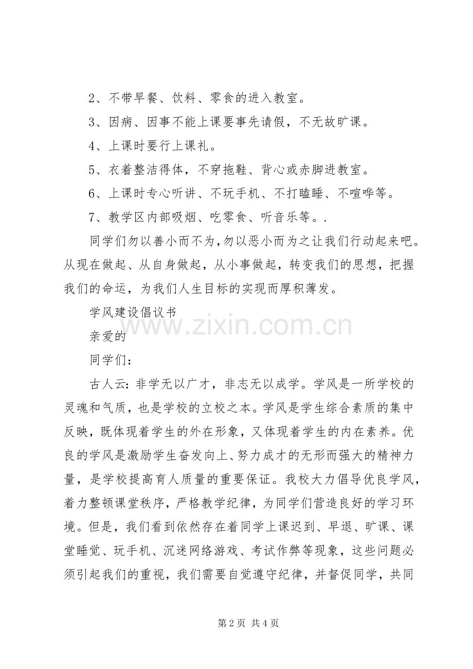 大学学风建设倡议书.docx_第2页