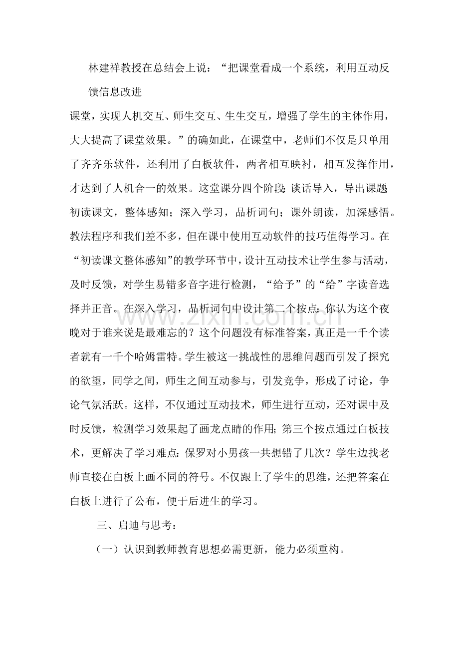 智慧点燃课堂.docx_第2页