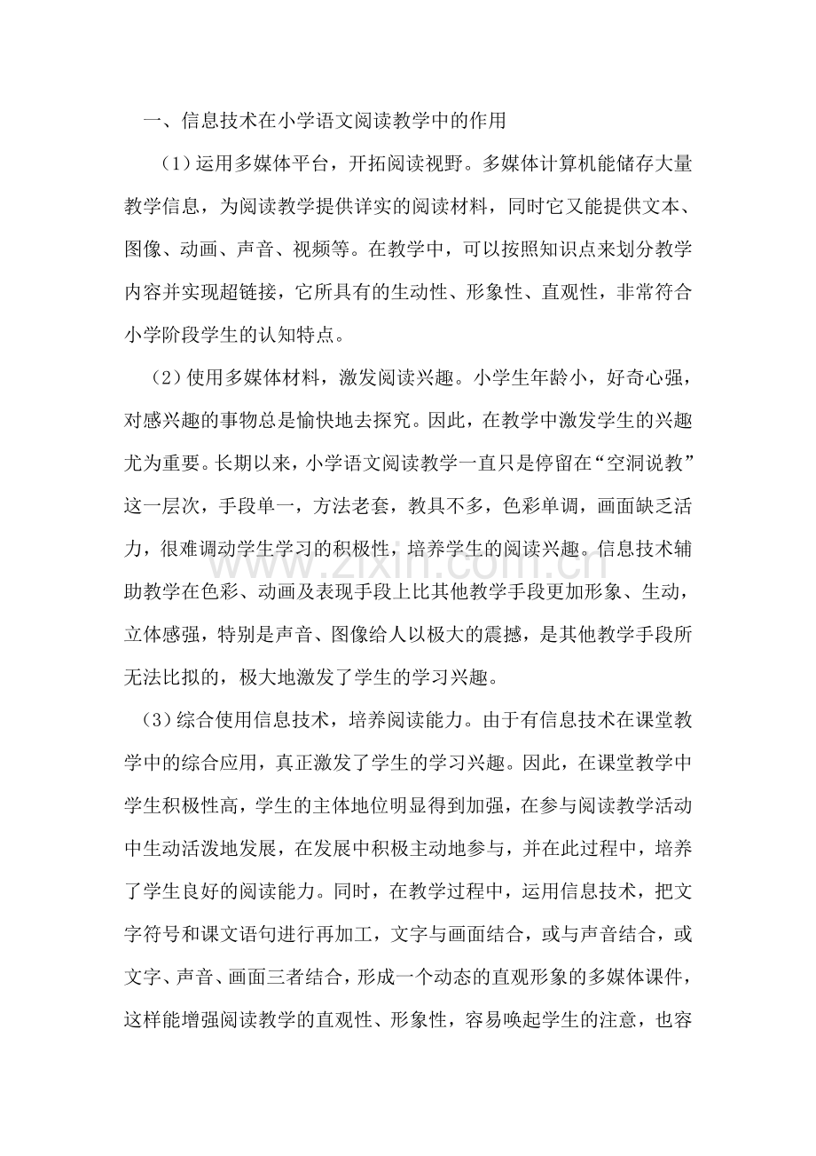 浅谈信息技术在小学语文个性化阅读的研究.doc_第2页