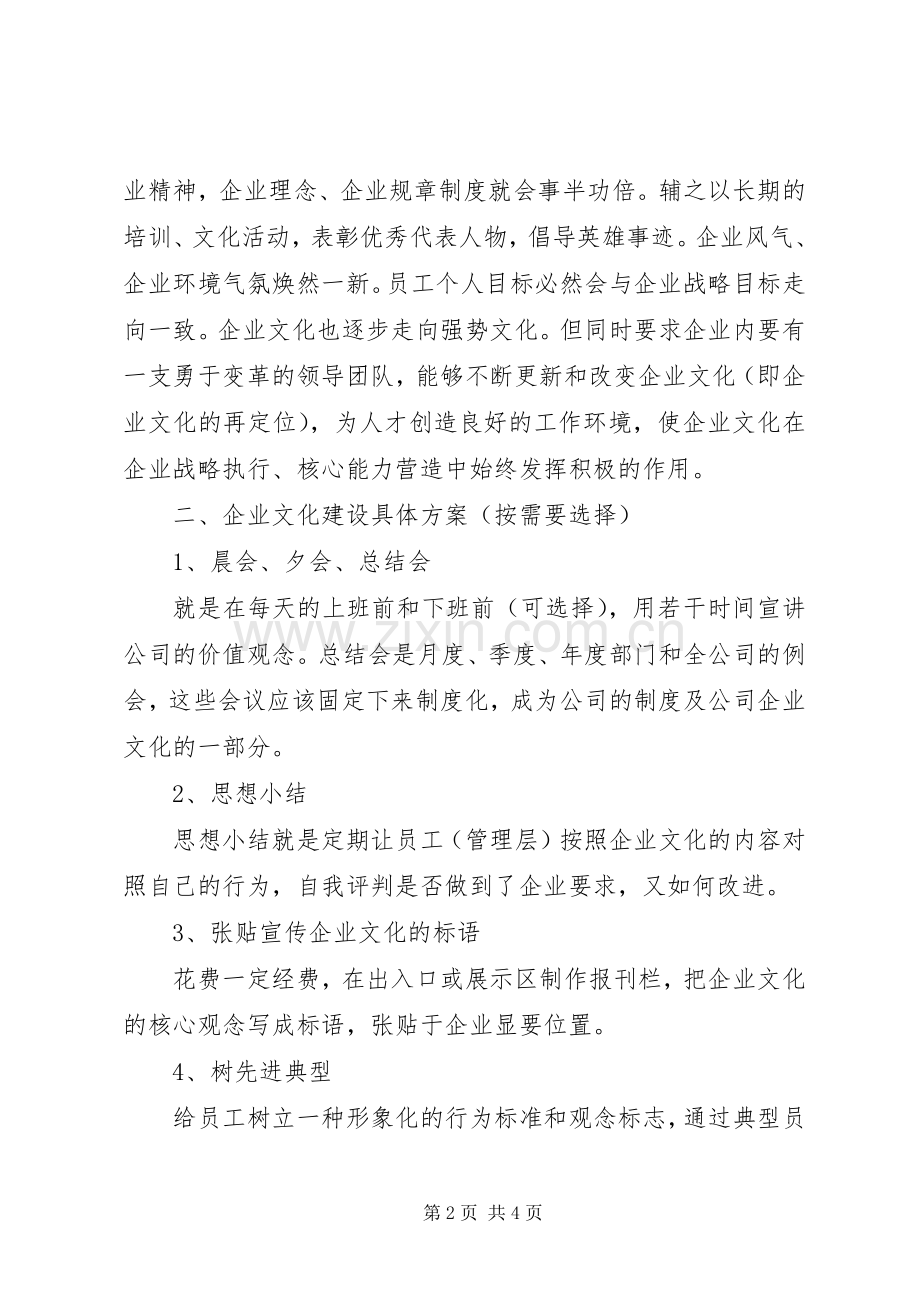 中小企业文化建设具体实施方案.docx_第2页